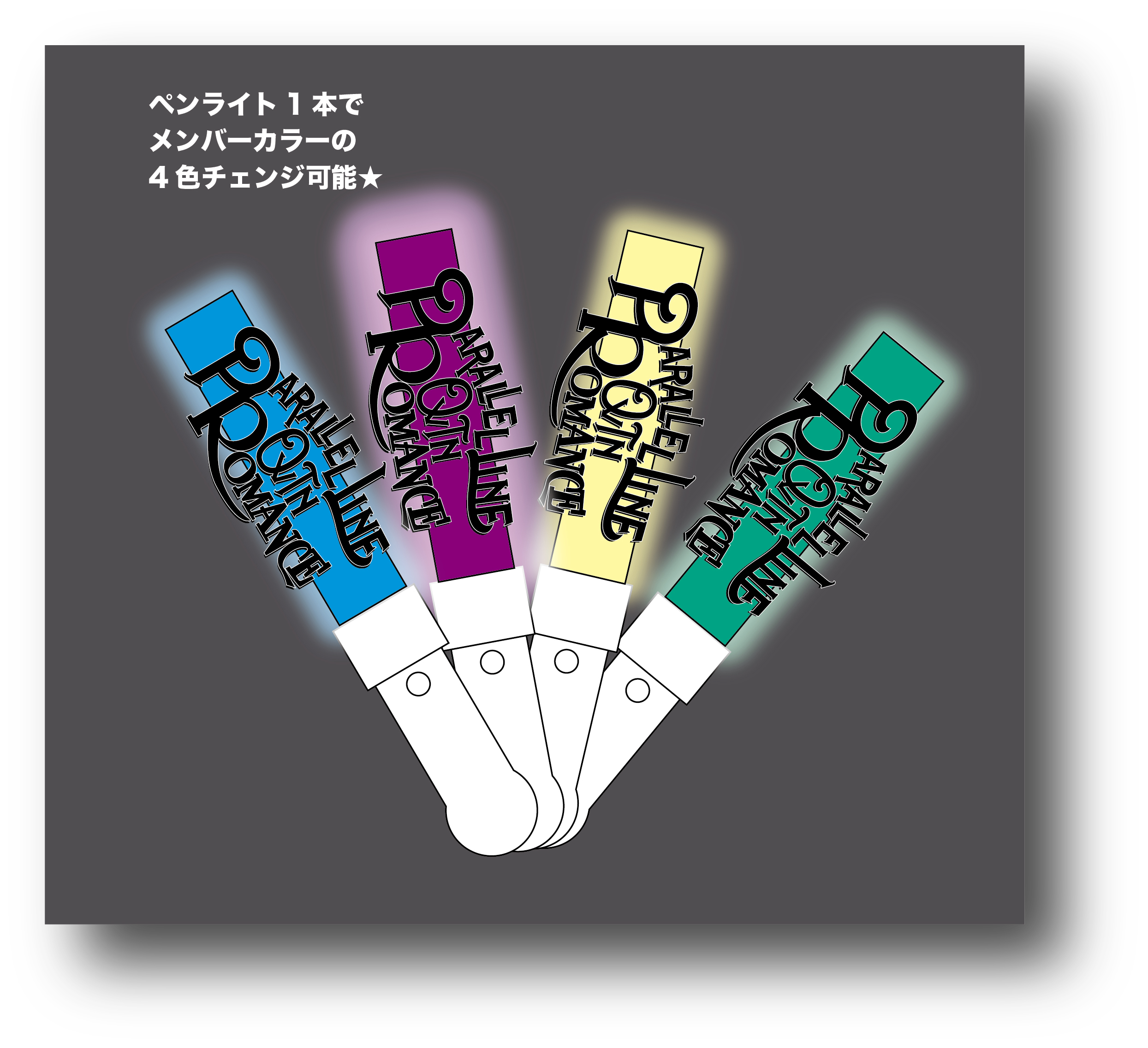 推しにアピールしてファンサをもらおうペンライトン | OverTone