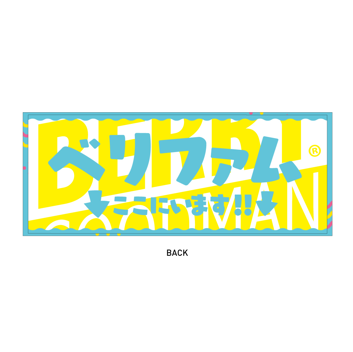 両面フェイスタオル