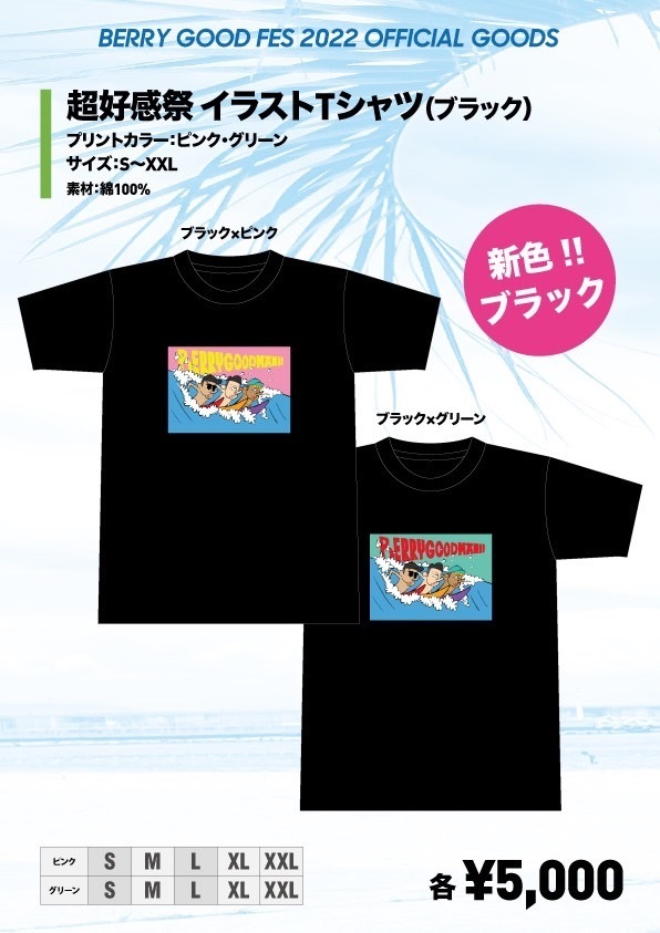 超好感祭イラストTシャツ [ブラック]（グリーン）