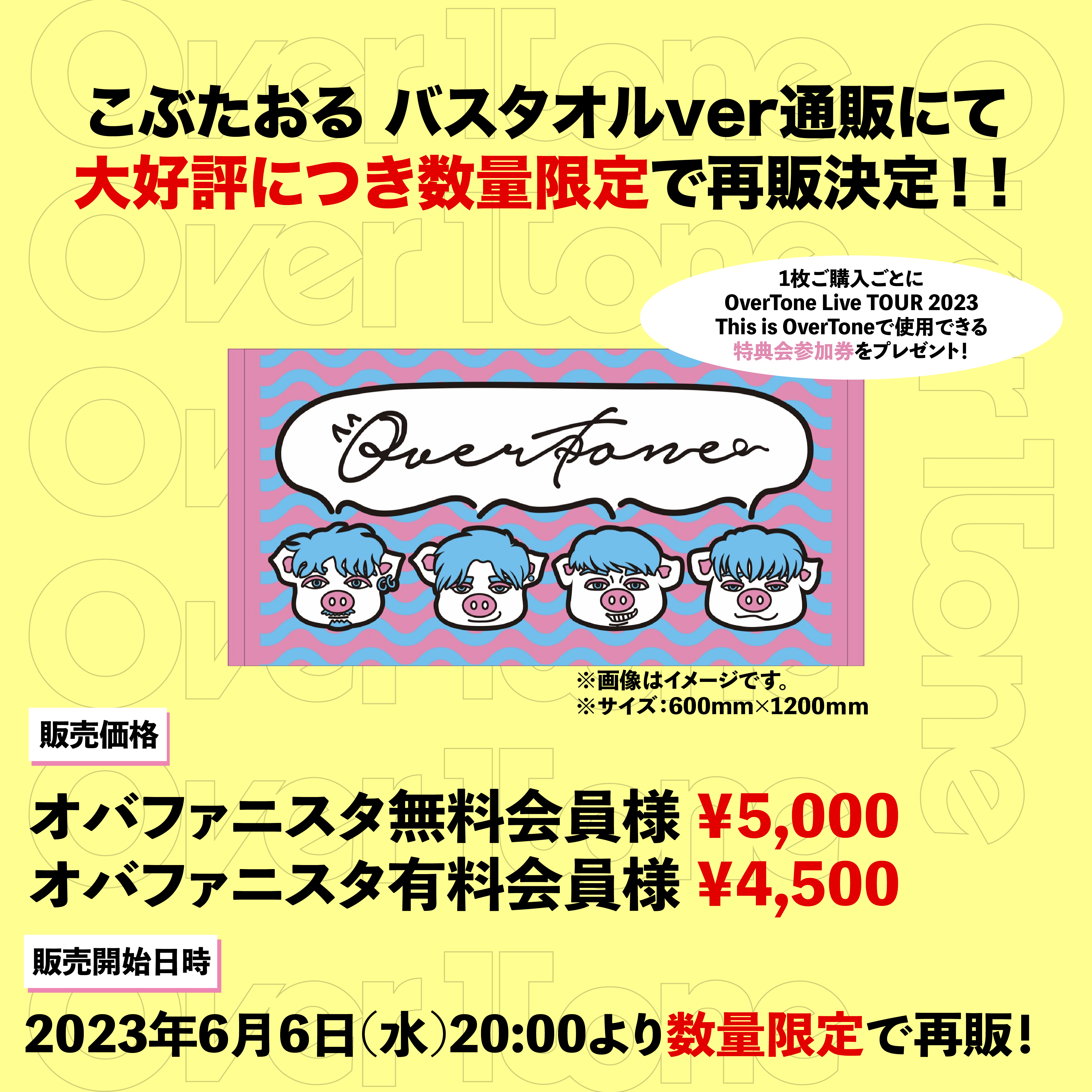 【オバファニスタ無料会員様限定】こぶたおる　バスタオルver
