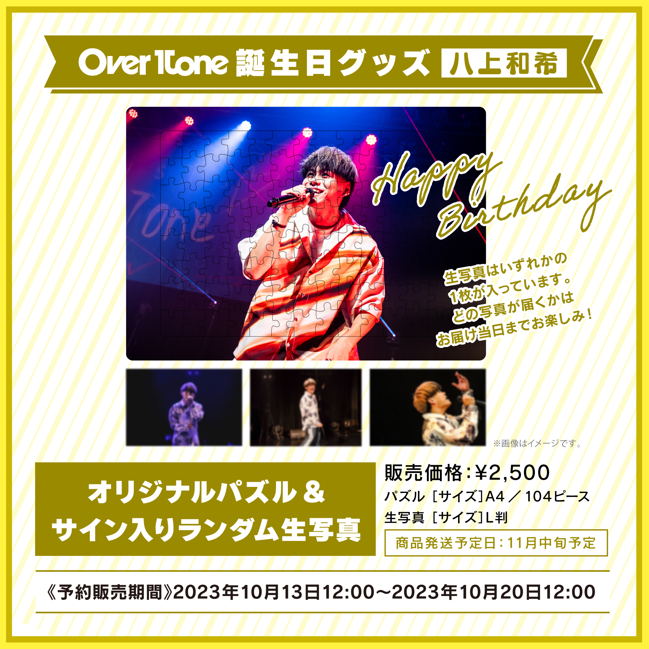 八上和希バースデー記念 オリジナルパズル&サイン入りランダム写真