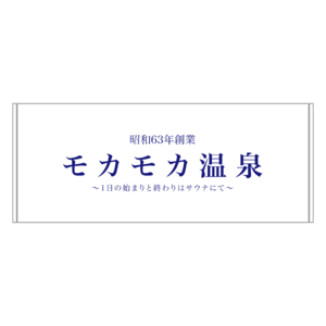 ★数量限定★ MOCA 36TH BIRTHDAY GOODS【とにかく薄い銭湯タオル】