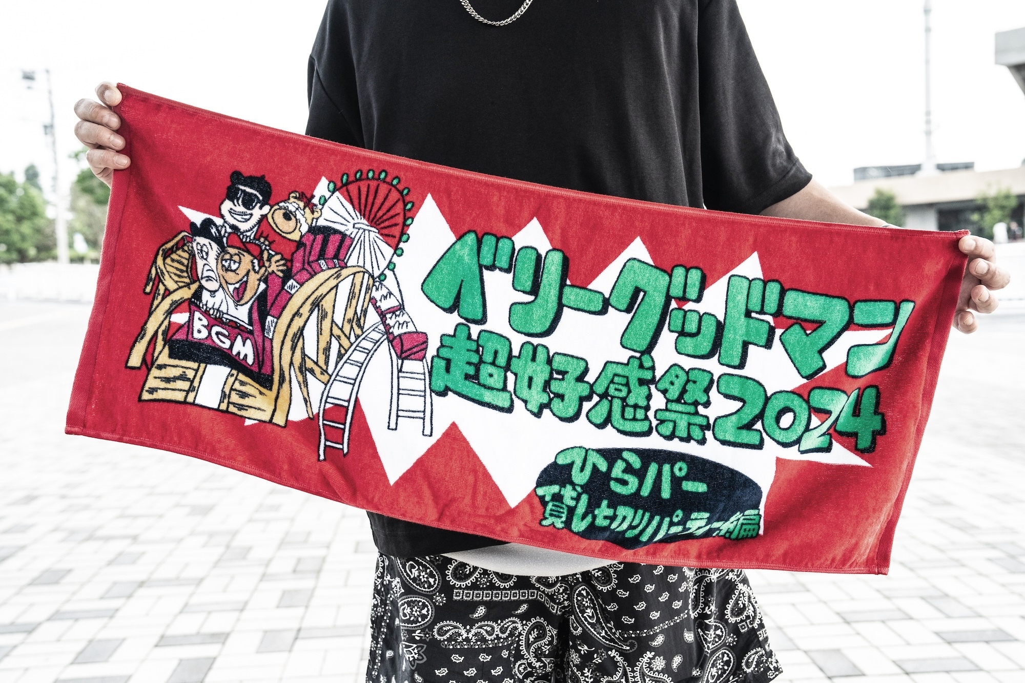 超好感祭2024 ジェットコースターフェイスタオル