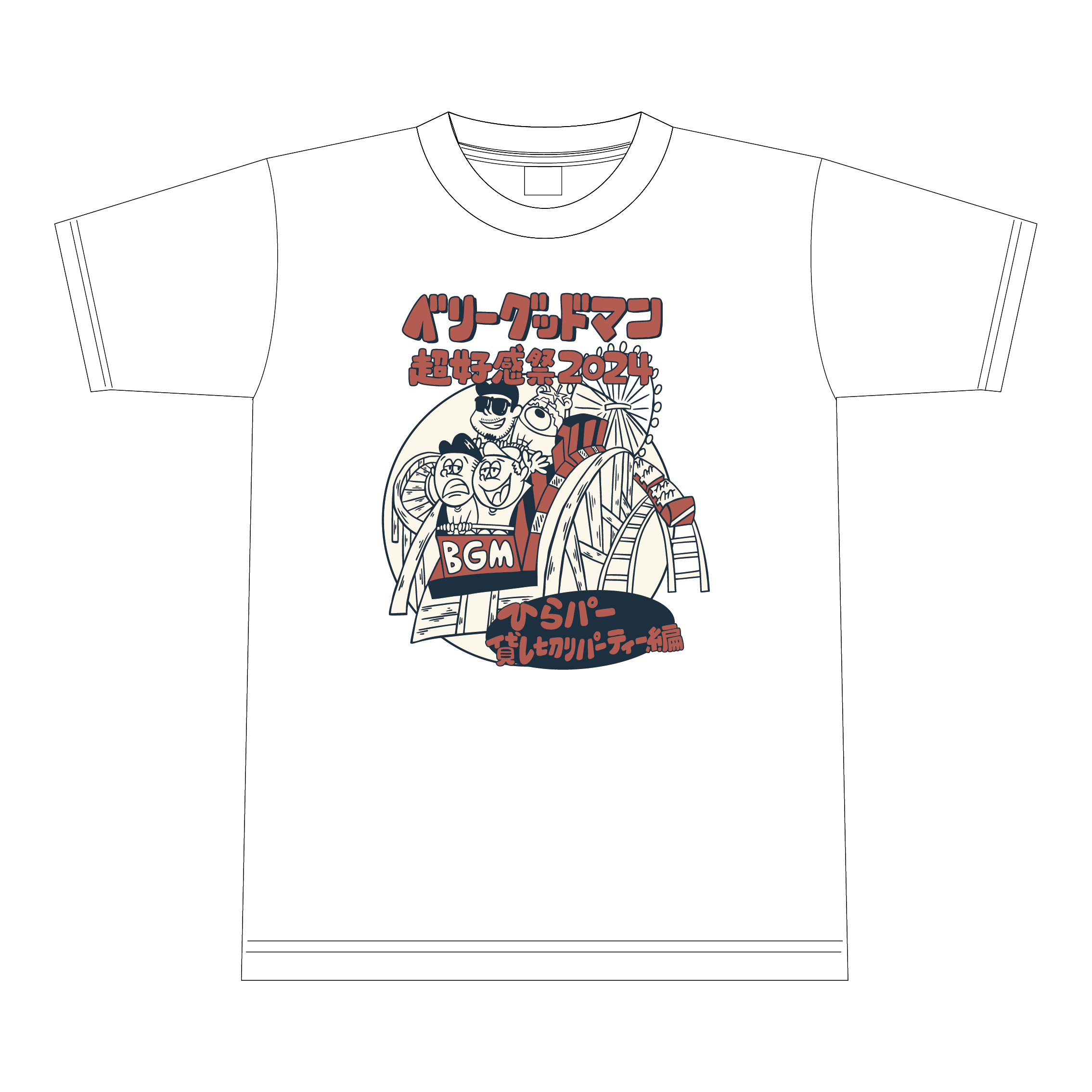 超好感祭2024 ジェットコースターTシャツ
