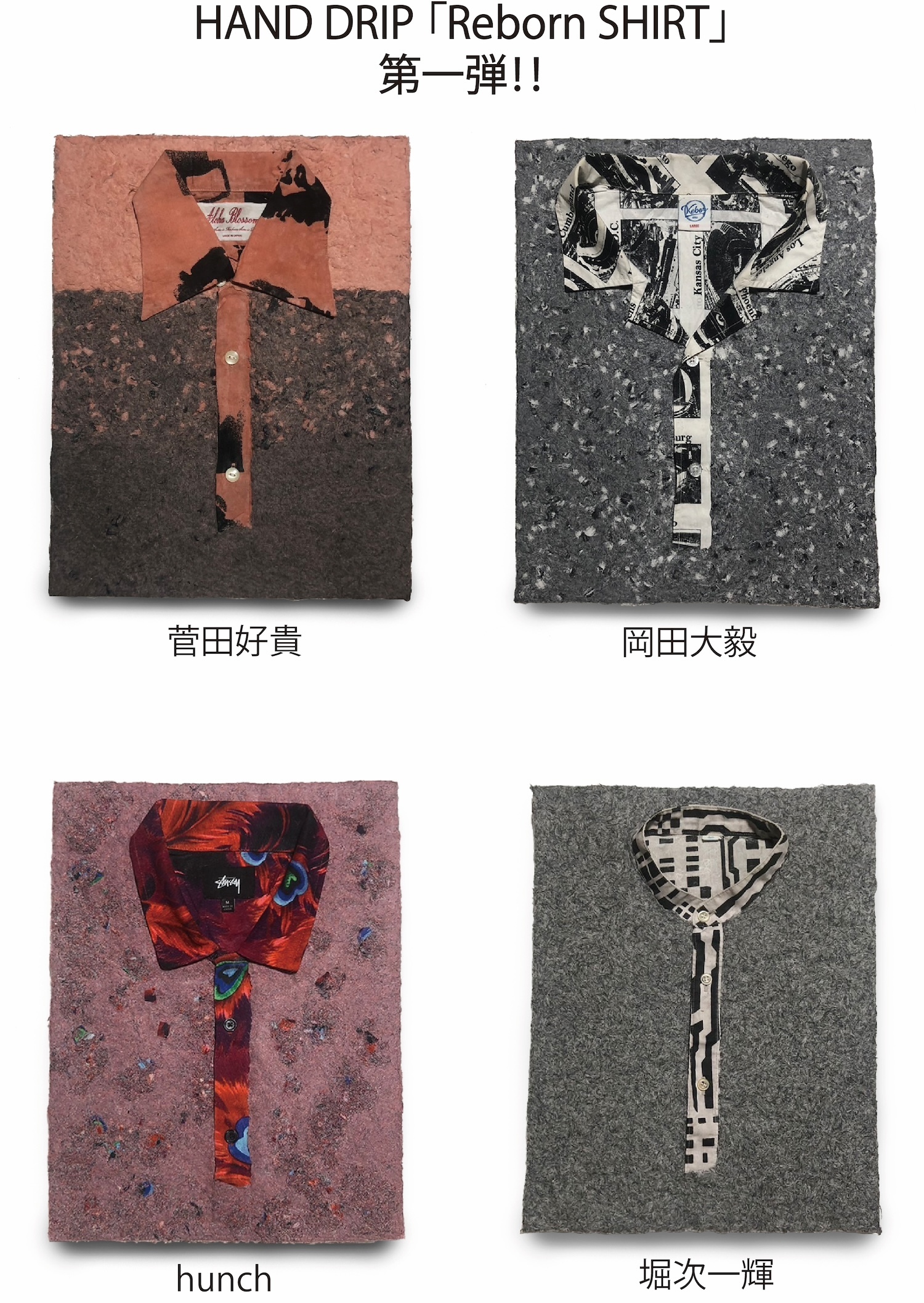 HAND DRIP 「Reborn SHIRT」第三弾！！