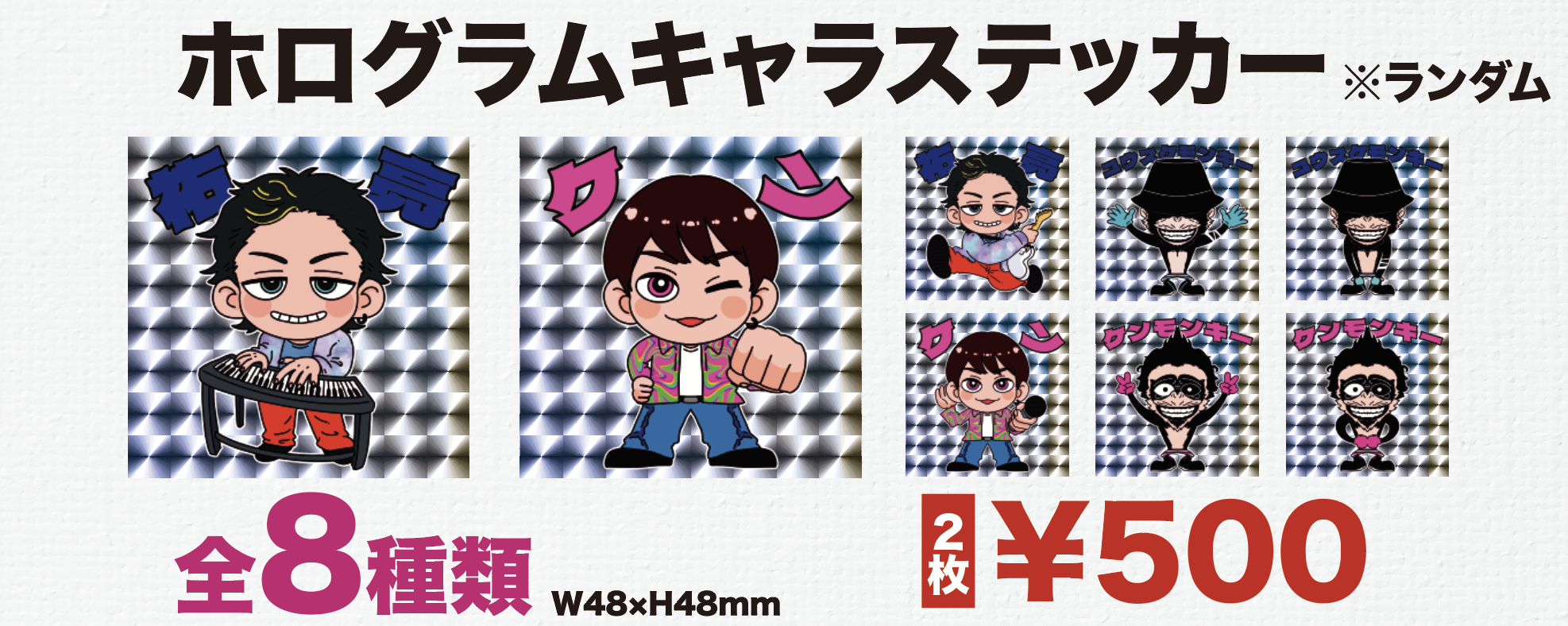 ホログラムキャラステッカー2枚セット