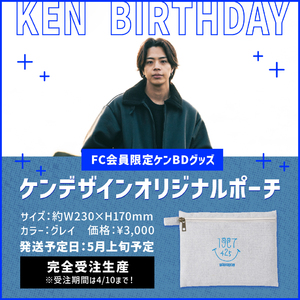 FC会員限定ケンBDグッズ