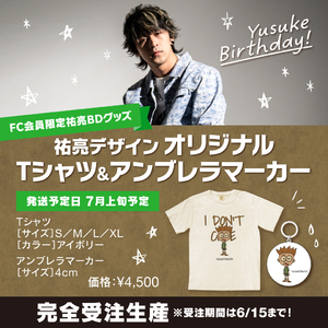 FC会員限定祐亮BDグッズ
