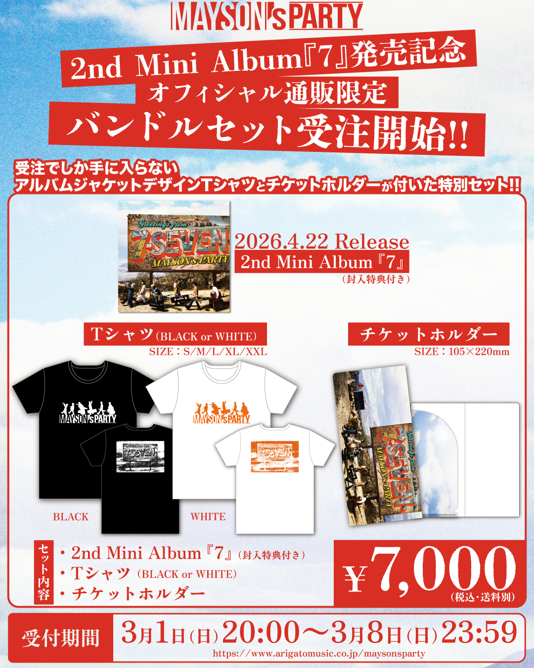 2nd Mini Album 『7』通販限定バンドルセット