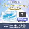 7th Anniversary Blanket