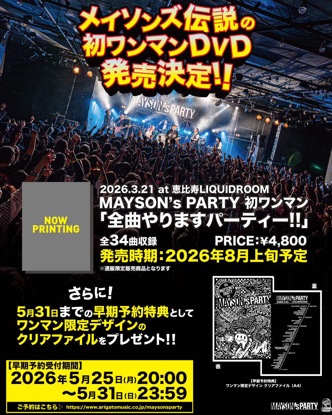 2026.03.21 at 恵比寿LIQUIDROOM 初ワンマン 全34曲収録DVD(タイトル未定)