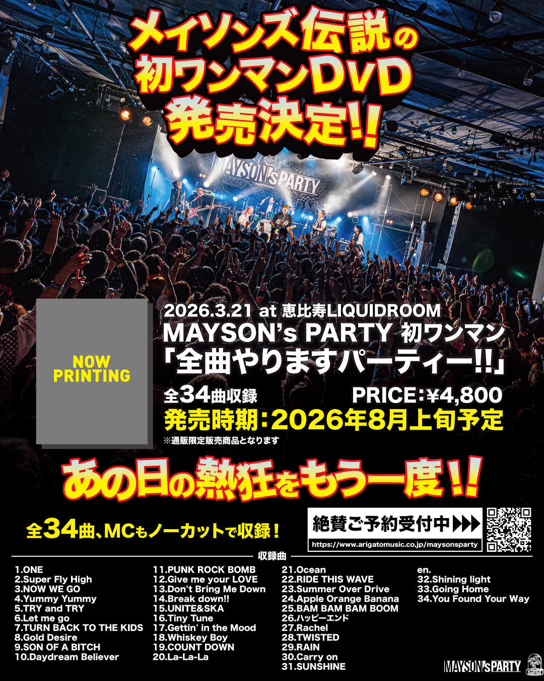 2026.03.21 at 恵比寿LIQUIDROOM 初ワンマン「全曲やりますパーティー!!」 全34曲収録DVD