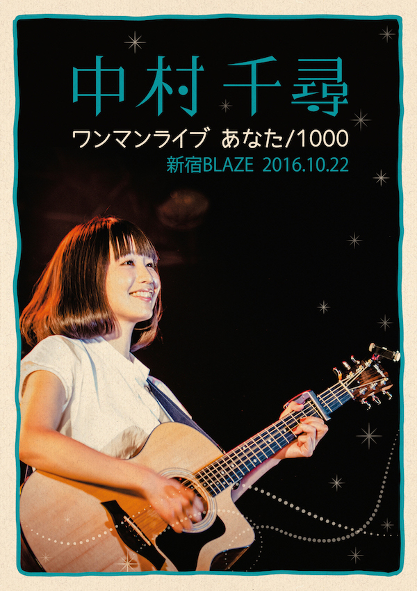 中村千尋ワンマンライブ「あなた／１０００」LIVE DVD