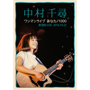 中村千尋ワンマンライブ「あなた／１０００」LIVE DVD