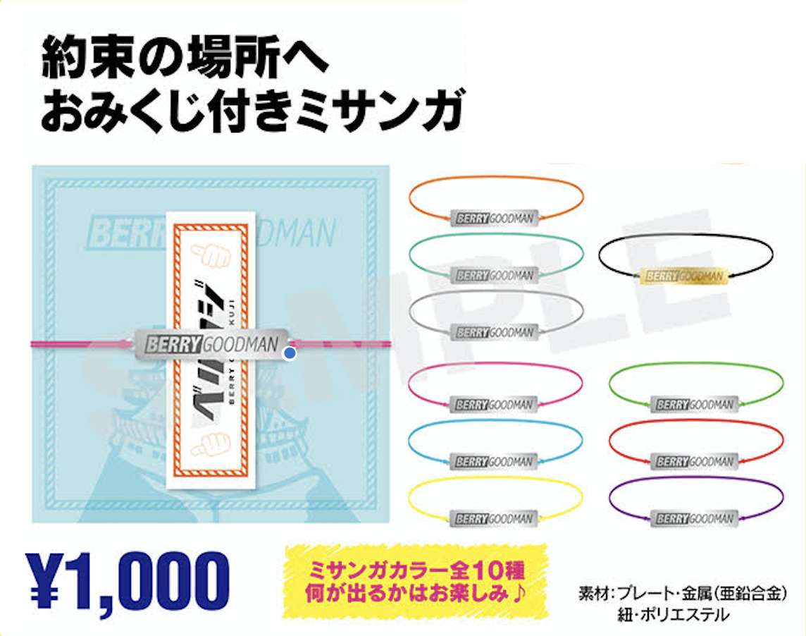 約束の場所ミサンガ ベリーグッドマン Arigato Music 約束の場所ミサンガ ベリーグッドマン Arigato Music