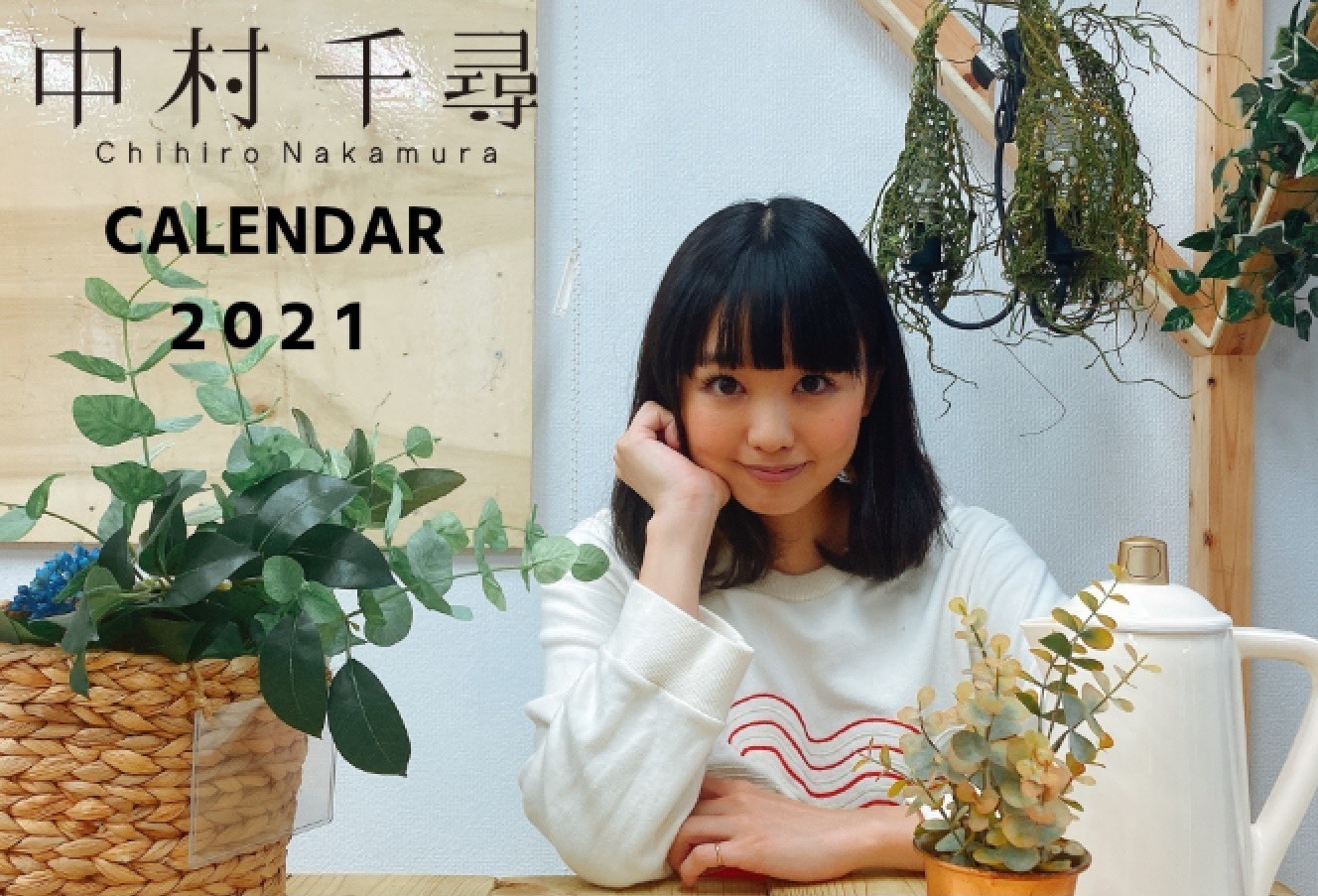オシャレなやつ作ろうとしたら失敗したカレンダー21 中村千尋 Arigato Music