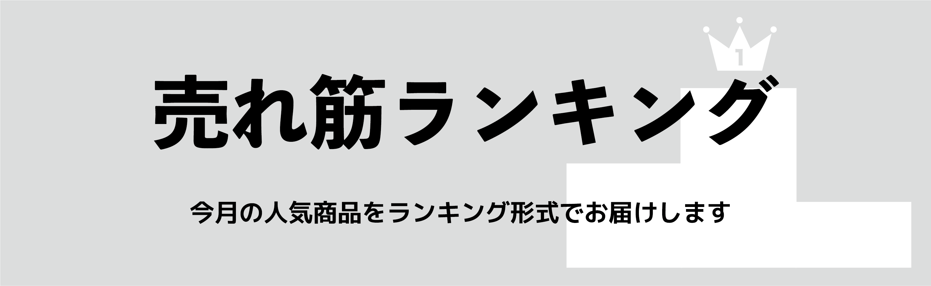 ランキングヘッダー